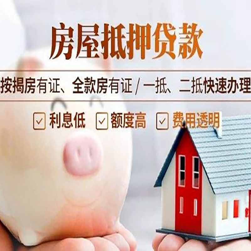 白水申请房屋抵押贷款需要的注意事项--重庆房屋抵押贷款