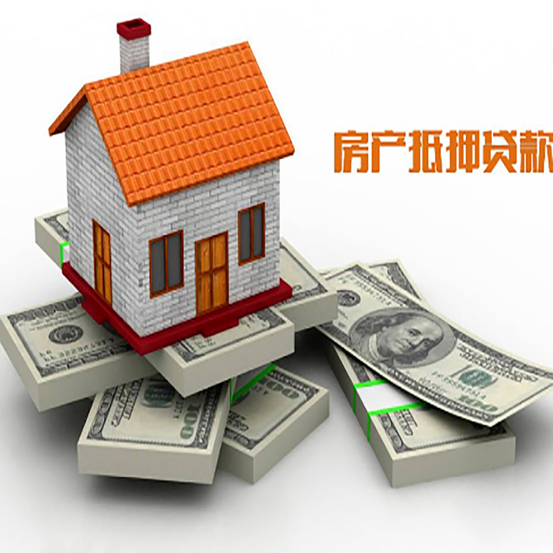 白水房产抵押贷款流程|白水房子抵押贷款|房屋抵押贷款