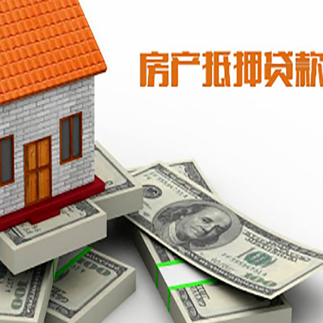 白水房产抵押贷款利率不一样,问题出在哪？