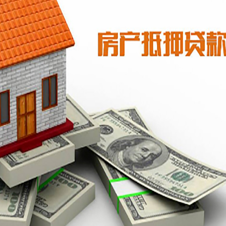 白水房产抵押贷款怎么办理？