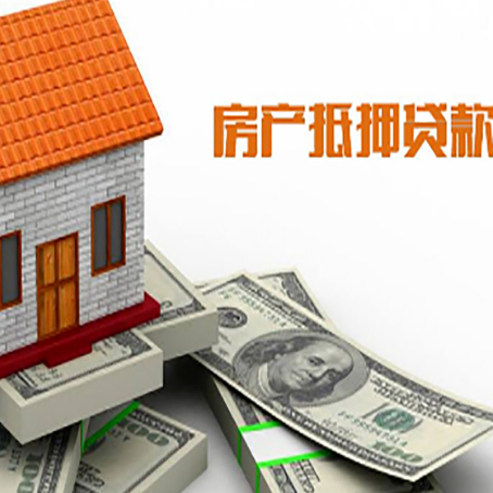白水房产抵押贷款找担保公司更安心